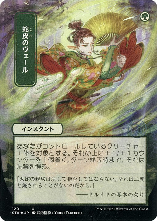 Snakeskin Veil (JP Alternate Art) (Foil Etched) [STA - 120]