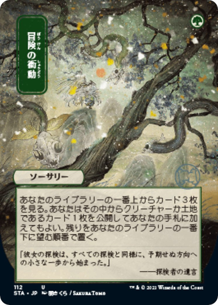Adventurous Impulse (JP Alternate Art) [STA - 112]