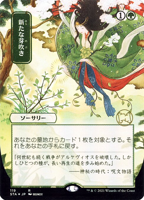 Regrowth (JP Alternate Art) [STA - 119]