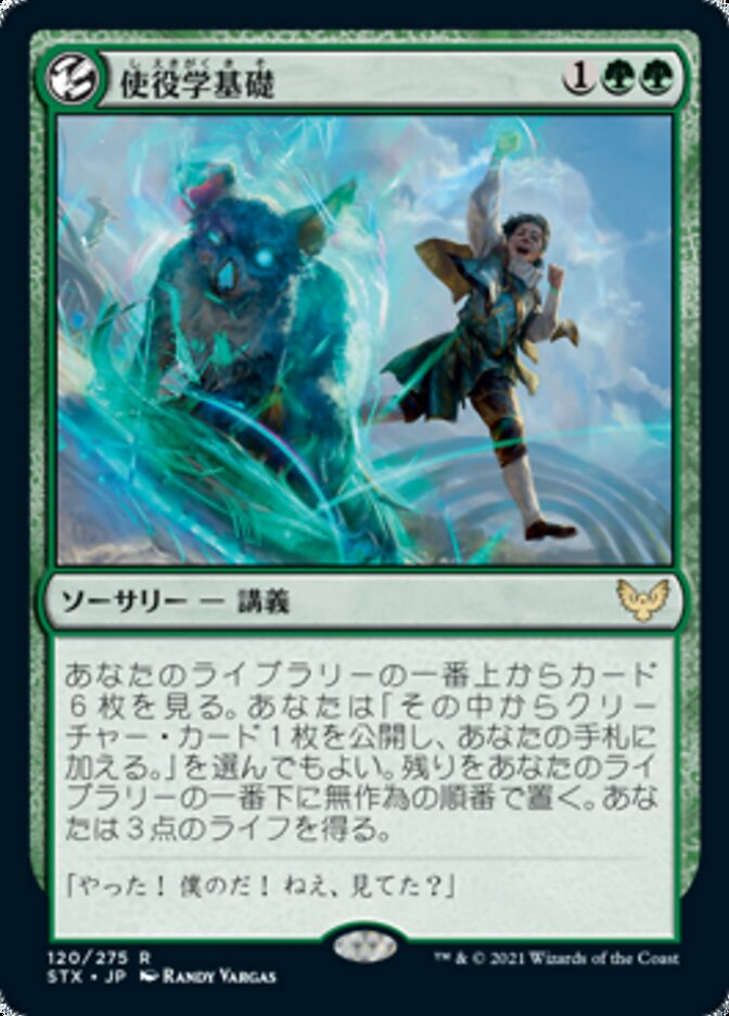 Basic Conjuration [STX - 120]