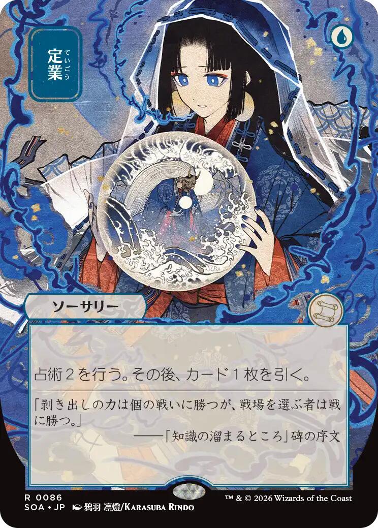 Preordain (JP Alternate Art) [SOA - 86]