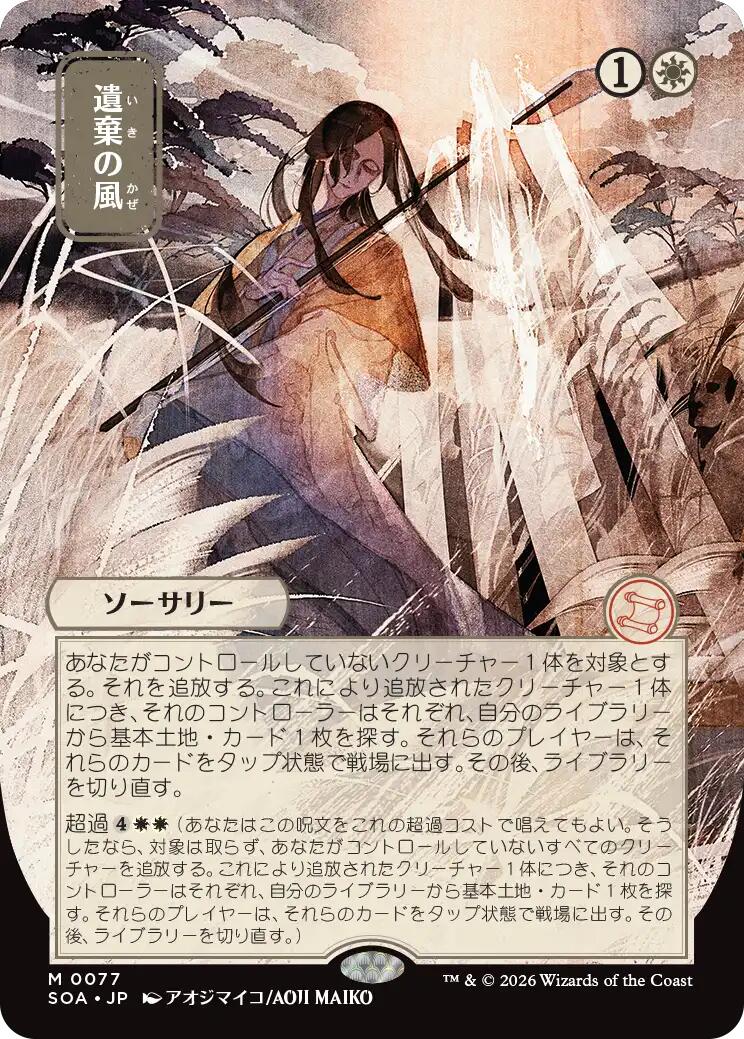 Winds of Abandon (JP Alternate Art) [SOA - 77]